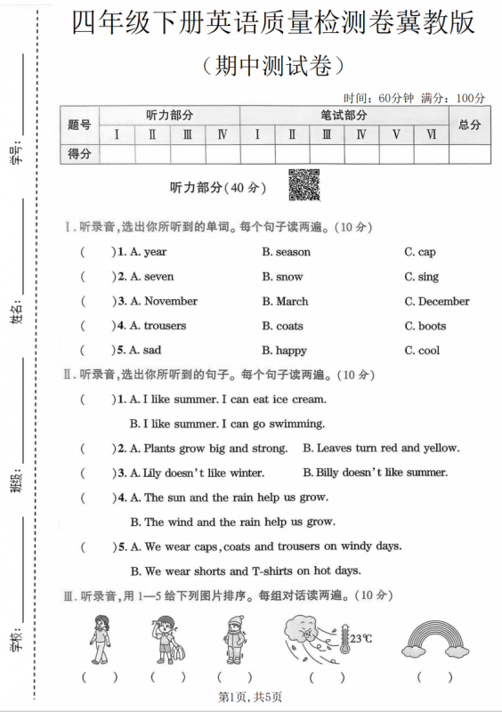 四年级（下）英语 期中质量检测卷《冀教版》.pdf-中小学科教辅资料