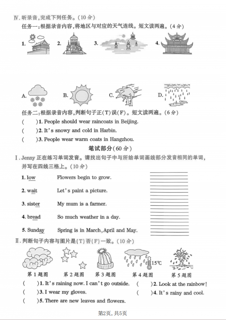 图片[2]-四年级（下）英语 期中质量检测卷《冀教版》.pdf-中小学科教辅资料