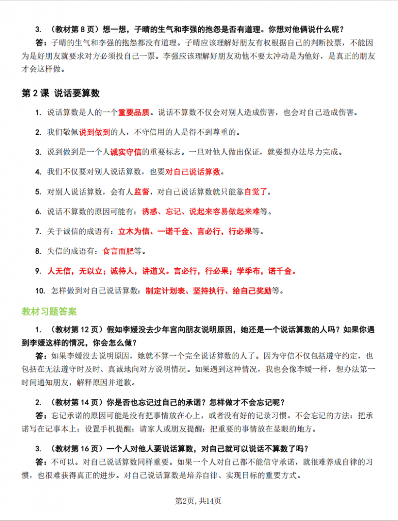 图片[2]-四年级（下）道法 全册知识点汇总.pdf-中小学科教辅资料