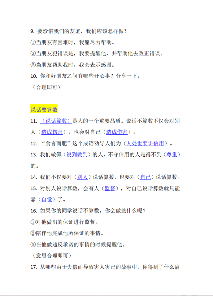 图片[2]-四年级（下）道法 全册知识点总结.pdf-中小学科教辅资料