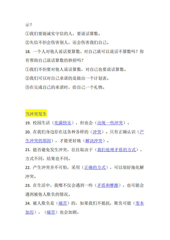 图片[3]-四年级（下）道法 全册知识点总结.pdf-中小学科教辅资料