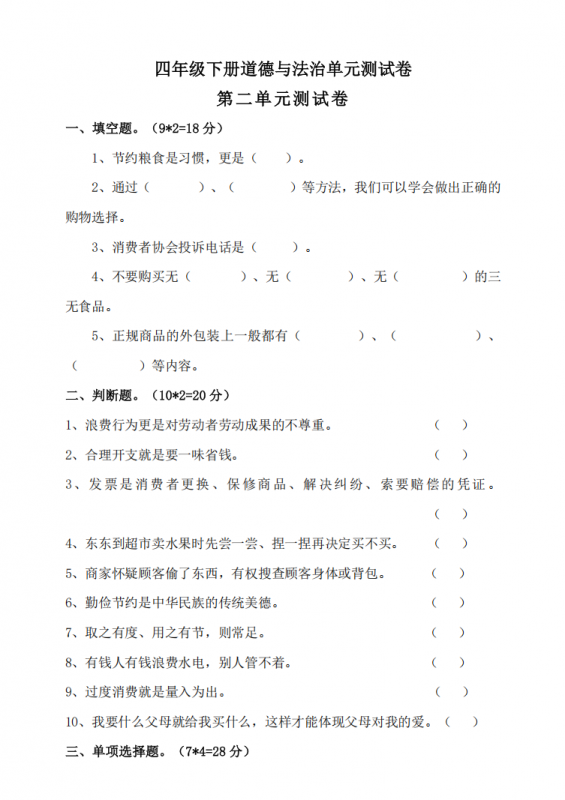四年级（下）道法 第二单元素养测试卷.pdf-中小学科教辅资料