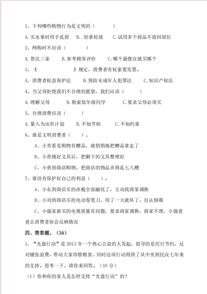 图片[2]-四年级（下）道法 第二单元素养测试卷.pdf-中小学科教辅资料