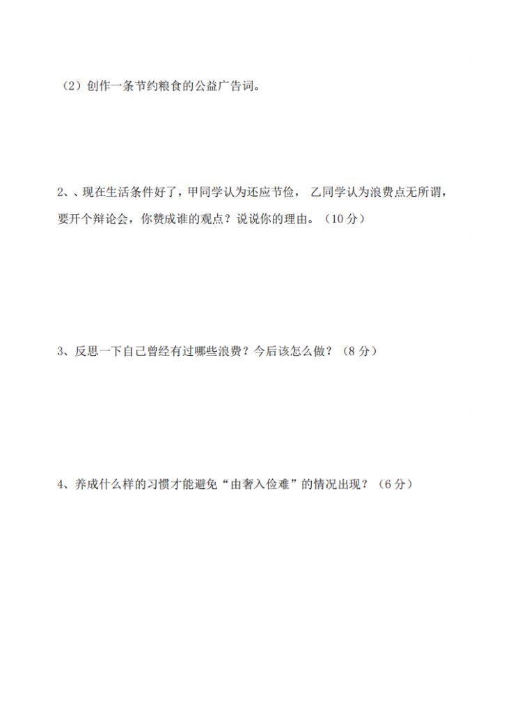 图片[3]-四年级（下）道法 第二单元素养测试卷.pdf-中小学科教辅资料