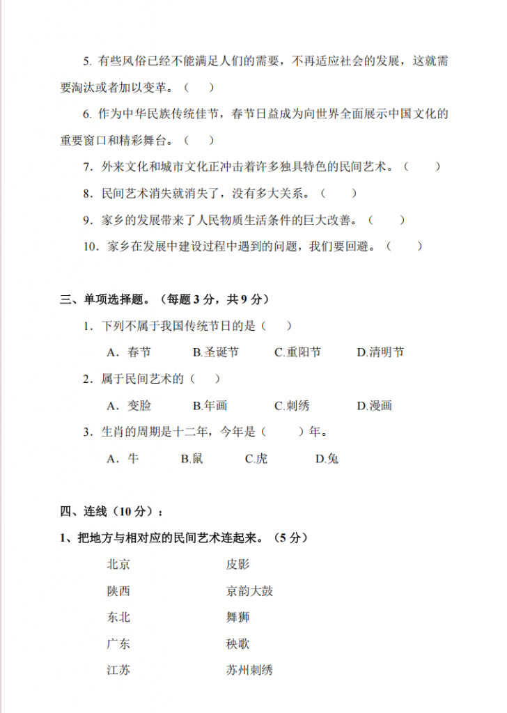 图片[2]-四年级（下）道法 第四单元素养测试卷.pdf-中小学科教辅资料