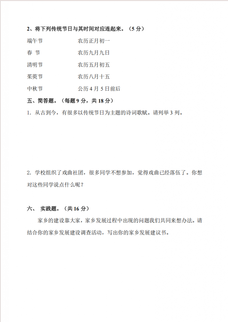 图片[3]-四年级（下）道法 第四单元素养测试卷.pdf-中小学科教辅资料