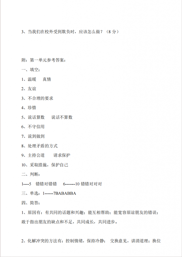 图片[3]-四年级（下）道法 第一单元素养测试卷.pdf-中小学科教辅资料