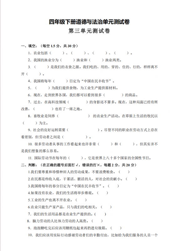 四年级（下）道法 第三单元素养测试卷.pdf-中小学科教辅资料