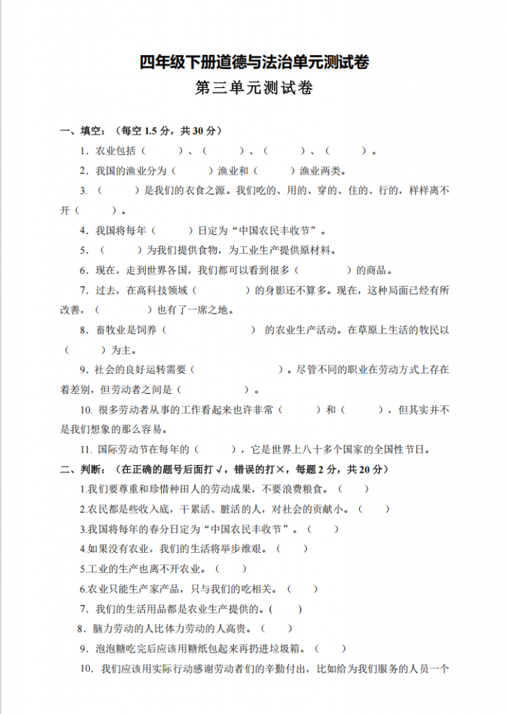 图片[1]-四年级（下）道法 第三单元素养测试卷.pdf-中小学科教辅资料