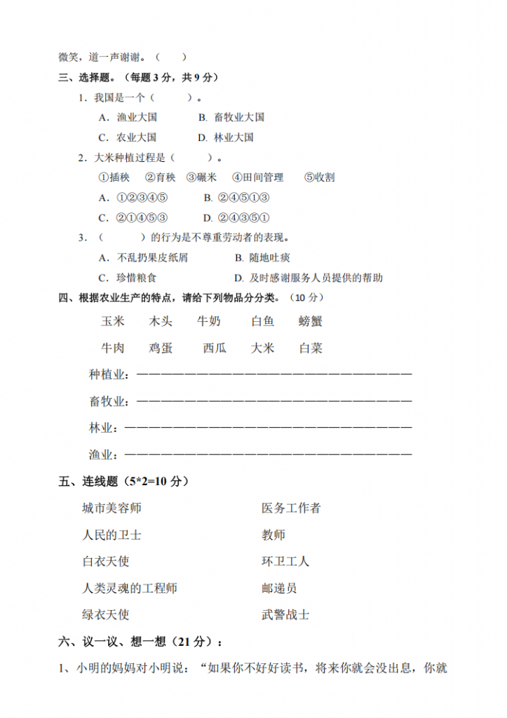 图片[2]-四年级（下）道法 第三单元素养测试卷.pdf-中小学科教辅资料