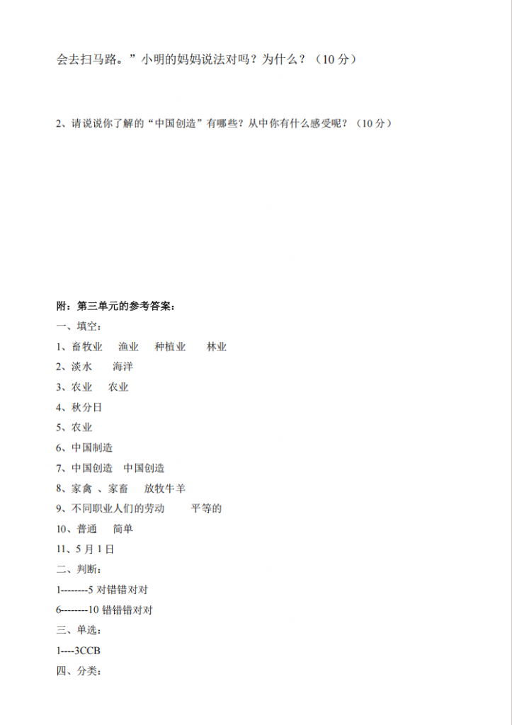 图片[3]-四年级（下）道法 第三单元素养测试卷.pdf-中小学科教辅资料
