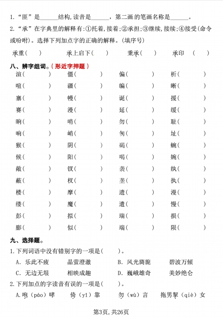 图片[3]-五年级（下）语文 期中复习专项押题版.pdf-中小学科教辅资料