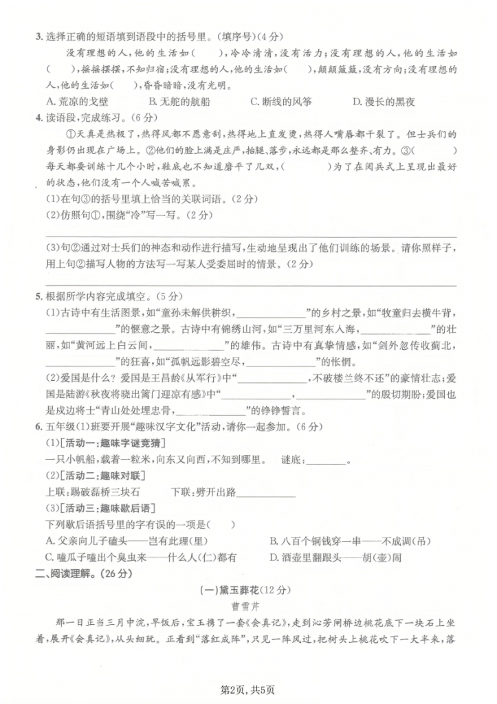 图片[2]-五年级（下）语文 期中拔尖测试卷.pdf-中小学科教辅资料