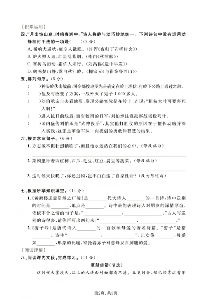 图片[2]-五年级（下）语文 期中质量检测卷1.pdf-中小学科教辅资料