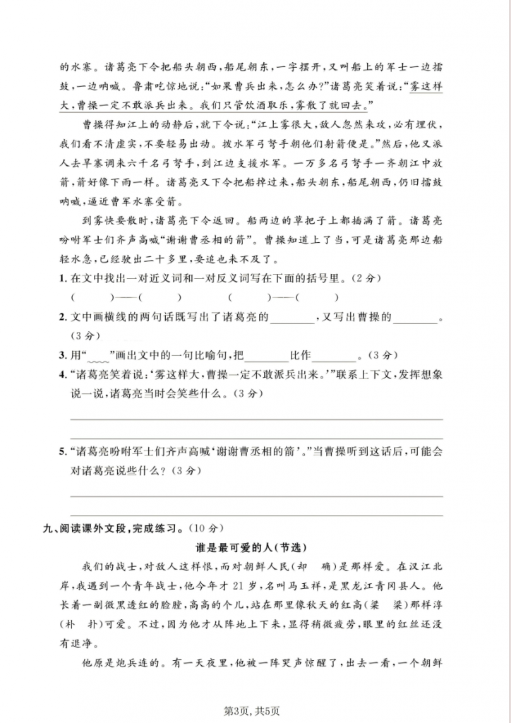 图片[3]-五年级（下）语文 期中质量检测卷1.pdf-中小学科教辅资料
