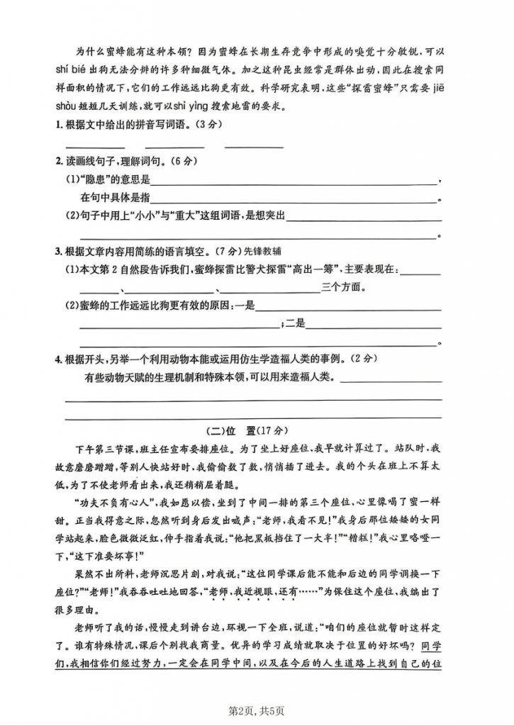 图片[2]-五年级（下）语文 期中摸底测试卷.pdf-中小学科教辅资料