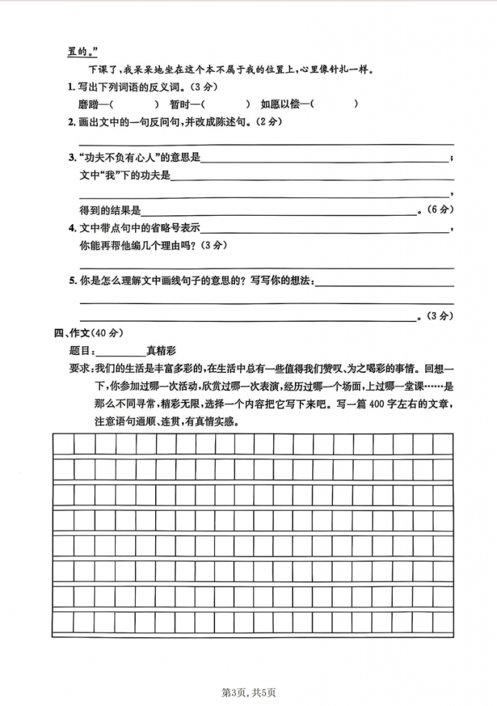 图片[3]-五年级（下）语文 期中摸底测试卷.pdf-中小学科教辅资料