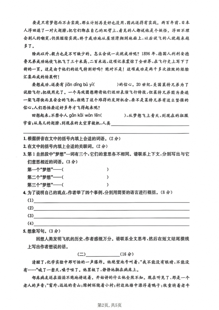 图片[2]-五年级（下）语文 期中质量测试卷.pdf-中小学科教辅资料