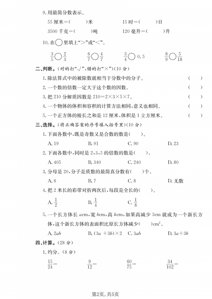 图片[2]-五年级（下）数学 期中名校真题卷《西师版》.pdf-中小学科教辅资料