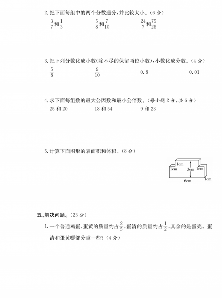 图片[3]-五年级（下）数学 期中名校真题卷《西师版》.pdf-中小学科教辅资料