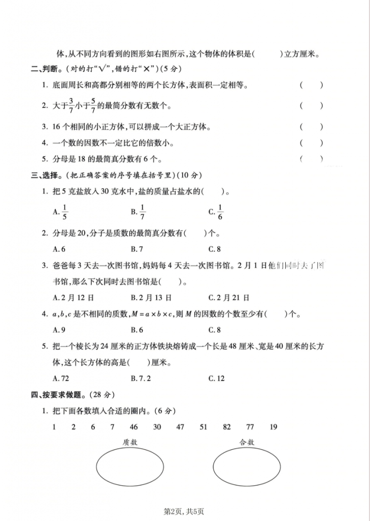 图片[2]-五年级（下）数学 期中质量检测卷2《西师版》.pdf-中小学科教辅资料