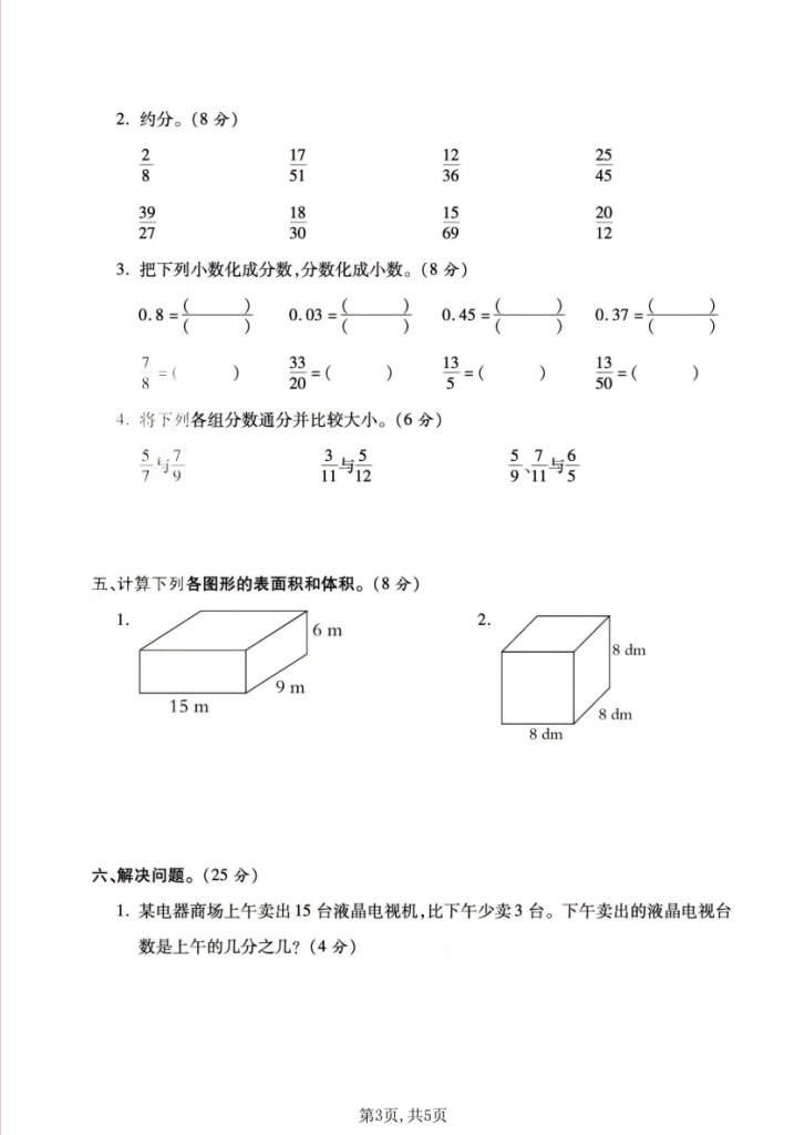图片[3]-五年级（下）数学 期中质量检测卷2《西师版》.pdf-中小学科教辅资料