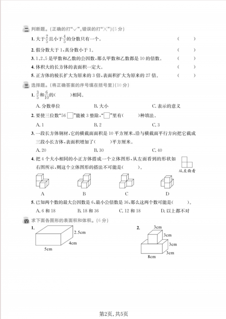 图片[2]-五年级（下）数学 期中拔尖测试卷1《西师版》.pdf-中小学科教辅资料