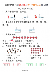 一年级 (上) 数学 第四单元11~20的认识学习单.pdf-中小学科教辅资料