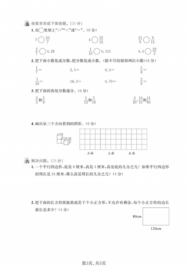图片[3]-五年级（下）数学 期中拔尖测试卷1《西师版》.pdf-中小学科教辅资料