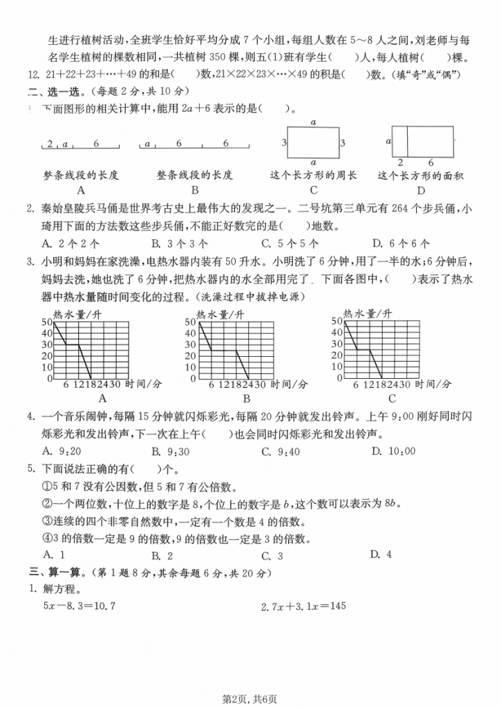 图片[2]-五年级（下）数学 期中拔尖测试卷《苏教版》.pdf-中小学科教辅资料