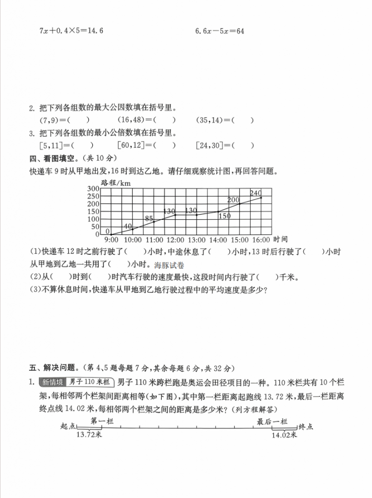 图片[3]-五年级（下）数学 期中拔尖测试卷《苏教版》.pdf-中小学科教辅资料