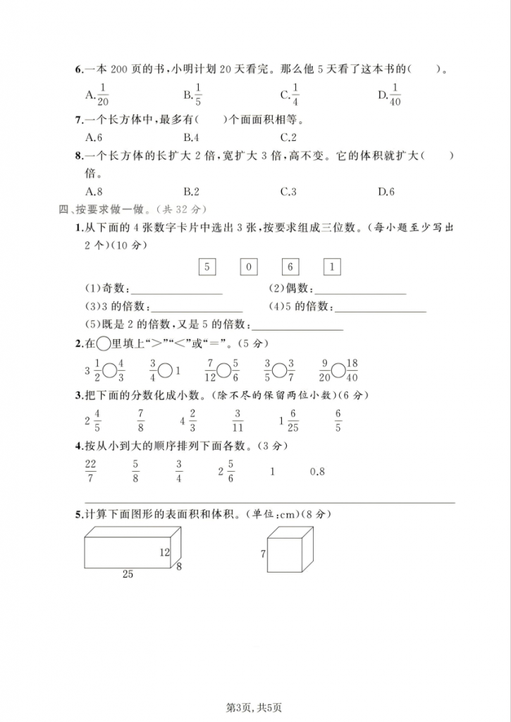 图片[3]-五年级（下）数学 期中达标测试卷1《人教版》.pdf-中小学科教辅资料