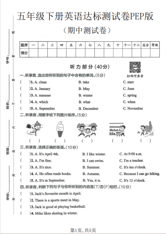 五年级（下）英语 期中达标测试卷《人教版PEP》.pdf-中小学科教辅资料