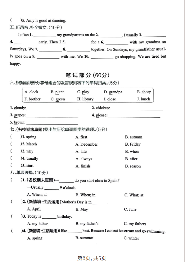 图片[2]-五年级（下）英语 期中达标测试卷《人教版PEP》.pdf-中小学科教辅资料