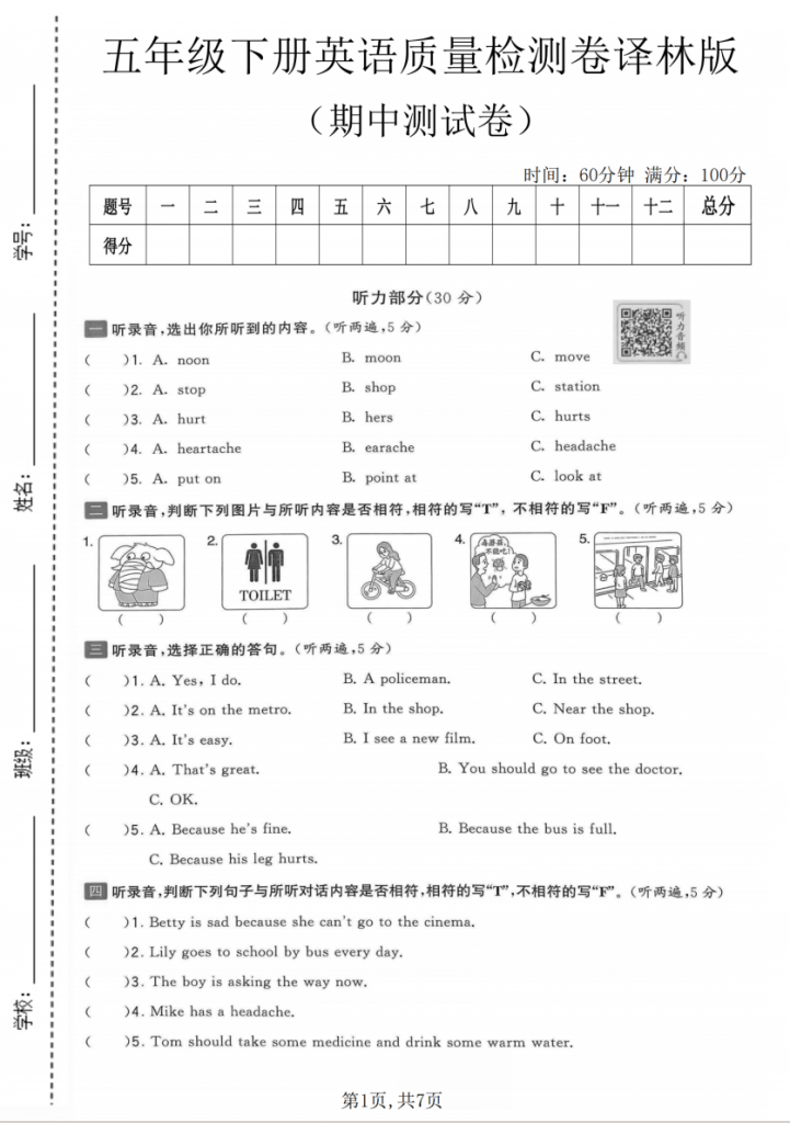 图片[1]-五年级（下）英语 期中质量检测卷《译林版》.pdf-中小学科教辅资料