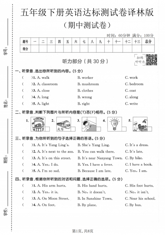 五年级（下）英语 期中达标测试卷《译林版》.pdf-中小学科教辅资料