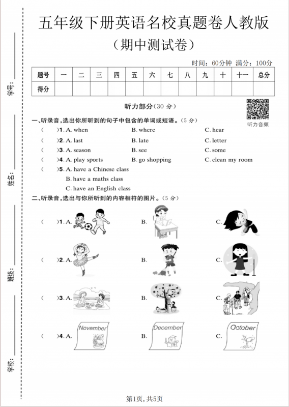 五年级（下）英语 期中名校真题卷《人教版》.pdf-中小学科教辅资料