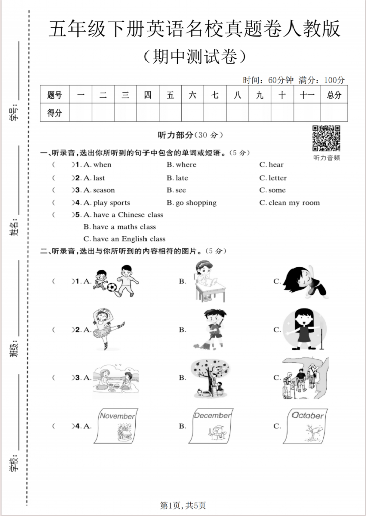 图片[1]-五年级（下）英语 期中名校真题卷《人教版》.pdf-中小学科教辅资料