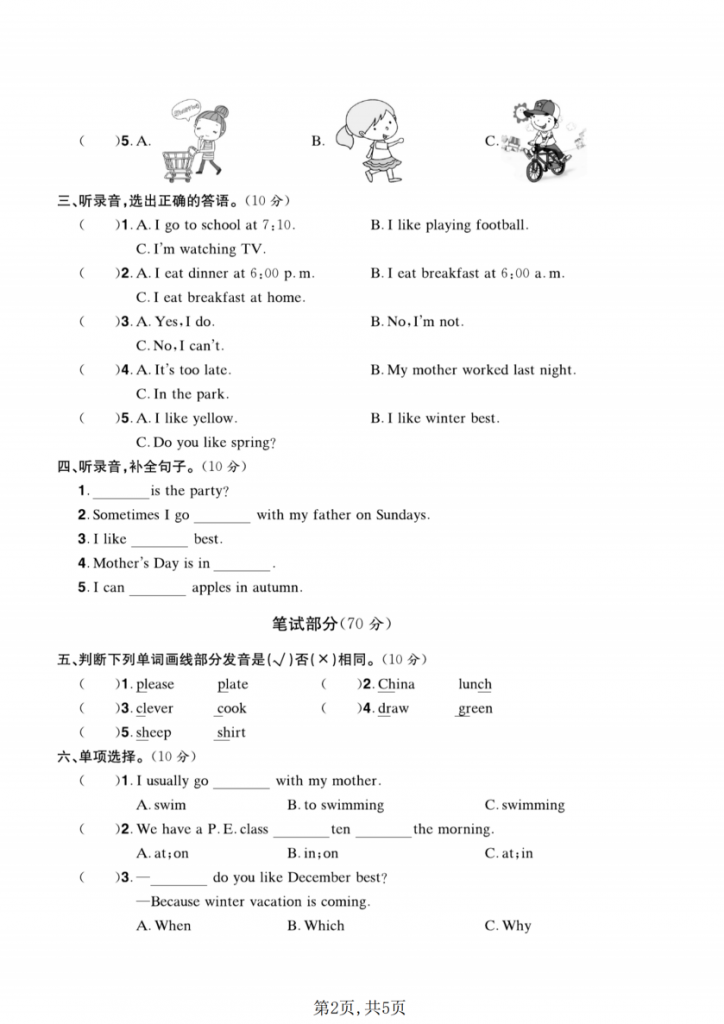 图片[2]-五年级（下）英语 期中名校真题卷《人教版》.pdf-中小学科教辅资料