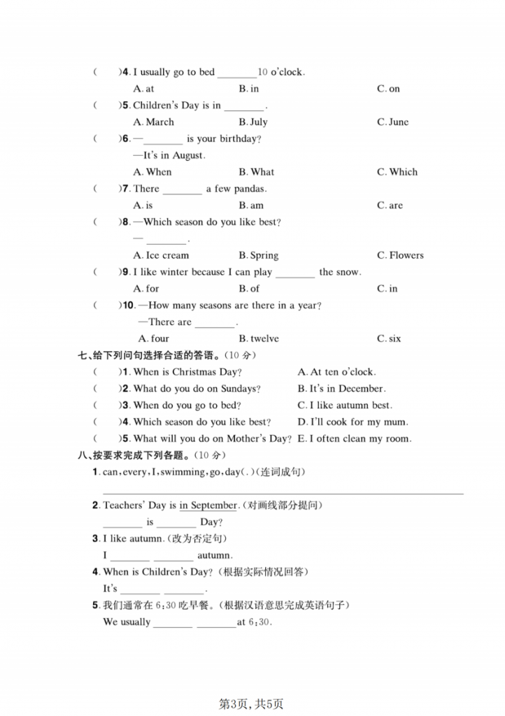 图片[3]-五年级（下）英语 期中名校真题卷《人教版》.pdf-中小学科教辅资料