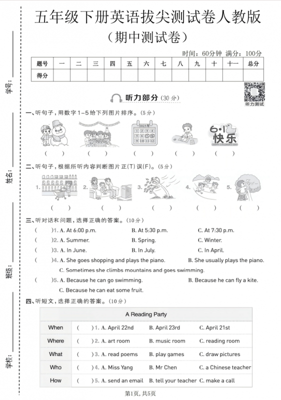 五年级（下）英语 期中拔尖测试卷《人教版》.pdf-中小学科教辅资料