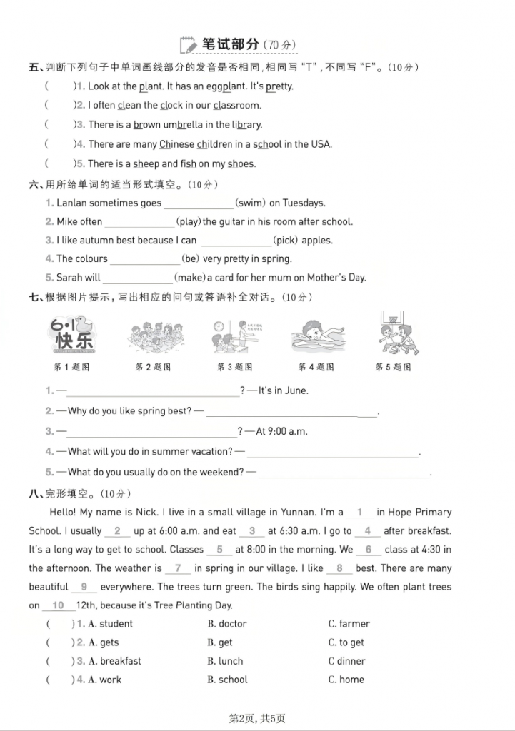 图片[2]-五年级（下）英语 期中拔尖测试卷《人教版》.pdf-中小学科教辅资料