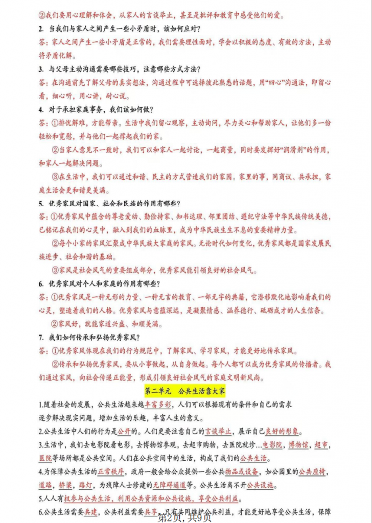 图片[2]-五年级（下）道法 全册知识点汇总.pdf-中小学科教辅资料