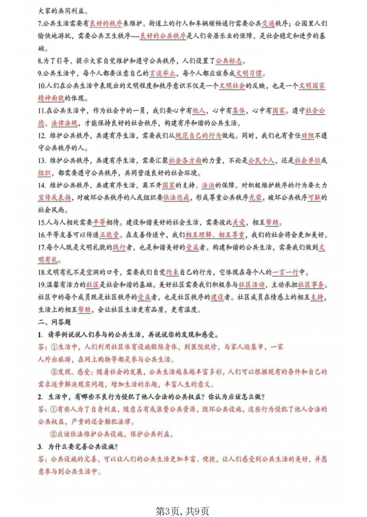 图片[3]-五年级（下）道法 全册知识点汇总.pdf-中小学科教辅资料