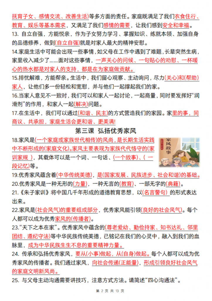 图片[2]-五年级（下）道法 全册必背120个考点.pdf-中小学科教辅资料