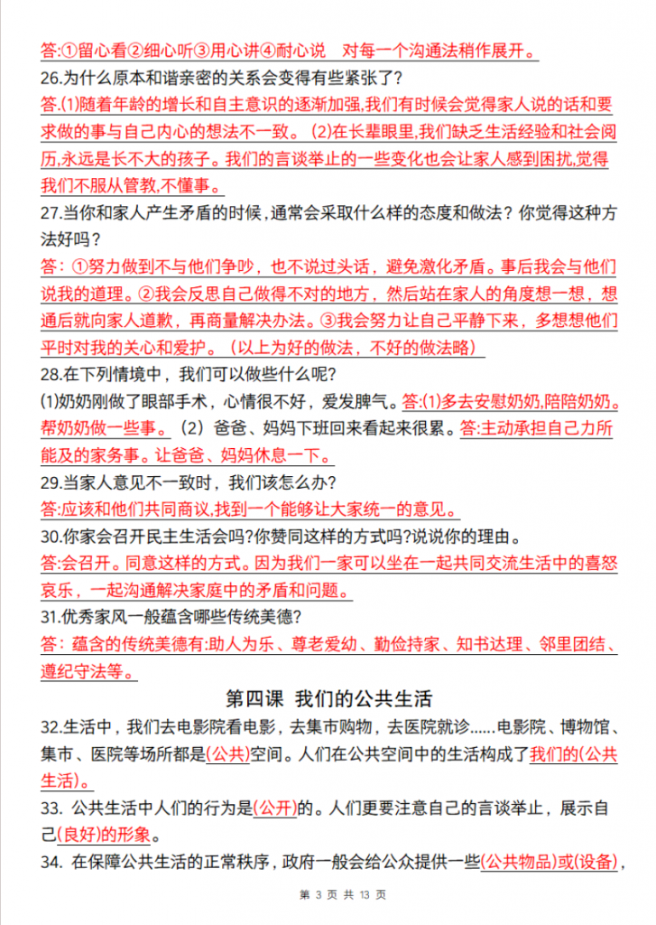 图片[3]-五年级（下）道法 全册必背120个考点.pdf-中小学科教辅资料