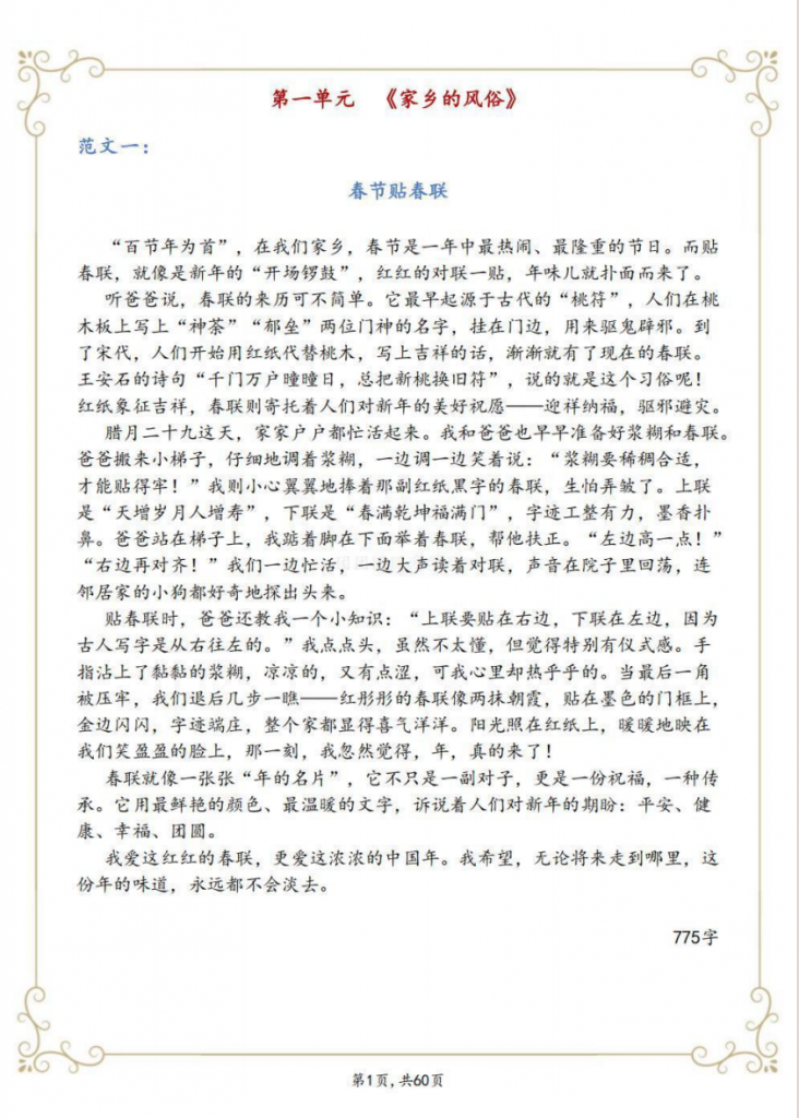 图片[3]-六年级（下）语文 1-8单元同步作文范文.pdf-中小学科教辅资料