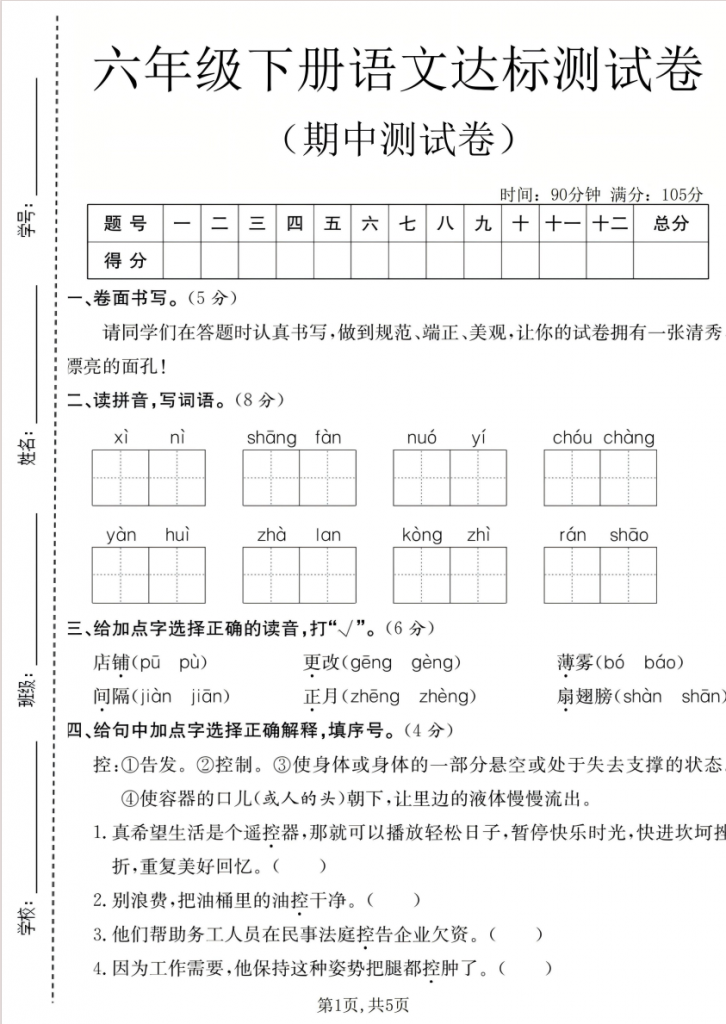 图片[1]-六年级（下）语文 期中达标测试卷.pdf-中小学科教辅资料