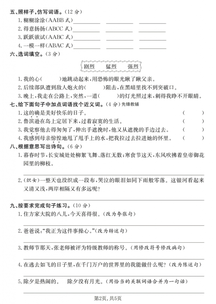 图片[2]-六年级（下）语文 期中达标测试卷.pdf-中小学科教辅资料