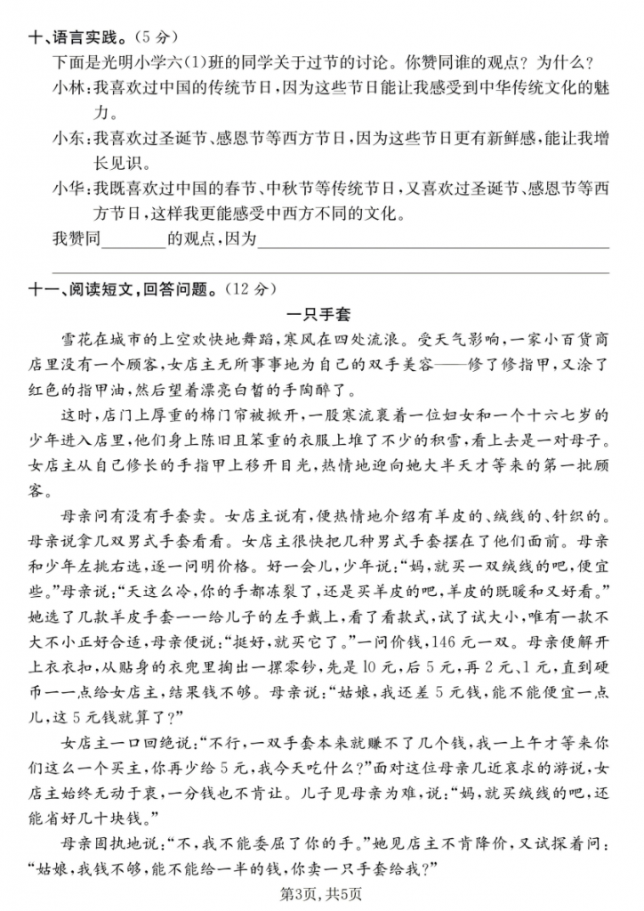 图片[3]-六年级（下）语文 期中达标测试卷.pdf-中小学科教辅资料